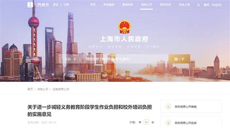 2021上海双减政策细则全文(附官方原文)- 上海本地宝