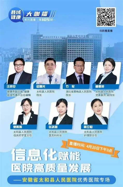太和县人民医院专场直播“首秀”-工作动态-护理天地-太和县人民医院