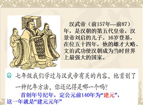 《汉武帝时代的大一统格局》—何映-温州市娄桥外国语学校