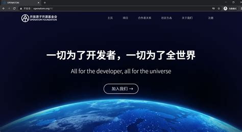 开放原子开源基金会官网上线，已有七个项目加入孵化 - OSCHINA - 中文开源技术交流社区