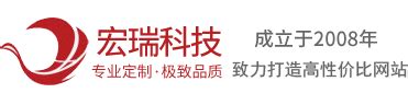 扬州网站建设-扬州网站制作-扬州网页设计-扬州网站优化-扬州网络公司-扬州宏瑞科技有限公司
