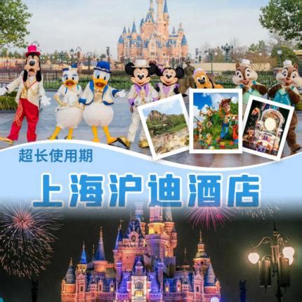 [上海迪士尼度假区-1日票]上海迪士尼乐园门票迪士尼1日票_虎窝淘