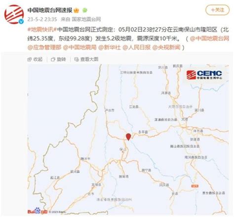 云南保山地震：已组织救援力量2400余人到达现场，转移超万人_南方网
