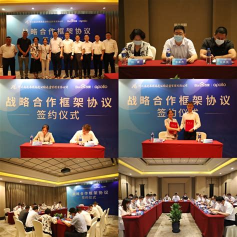 运营管理有限公司与北京百度网讯科技有限公司签署战略合作框架协议 - 新闻中心