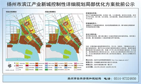扬州市滨江产业新城控制性详细规划局部优化方案批前公示_扬州市自然资源和规划局
