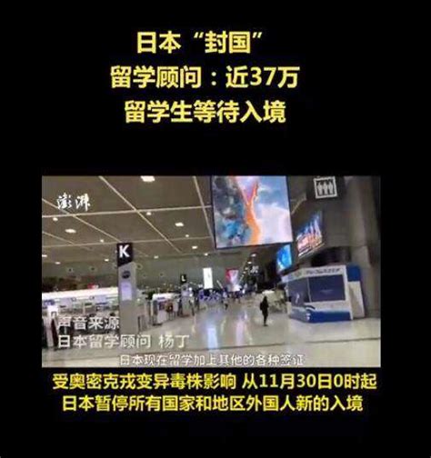 日本封国后中国留学生进退两难：机票涨了数十倍 有人或等到2024年_凤凰网