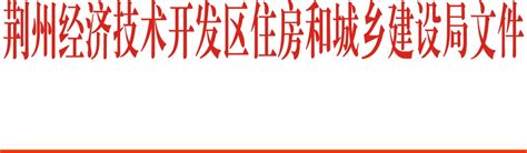 荆州经开区关于进一步优化便民核酸采样点的公告-通知公告-荆州经济技术开发区-政府信息公开