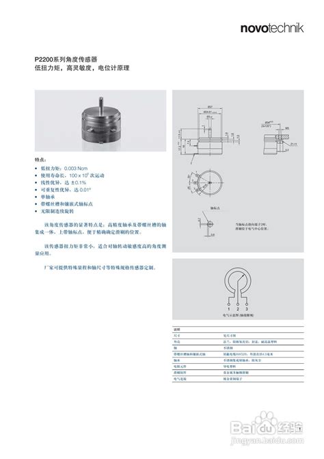 Novotechnik P2201 A502角度位移传感器手册-百度经验