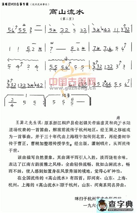 高山流水（浙江筝曲）(四级) - 中国音乐家协会 - 古筝曲谱 - 古筝网