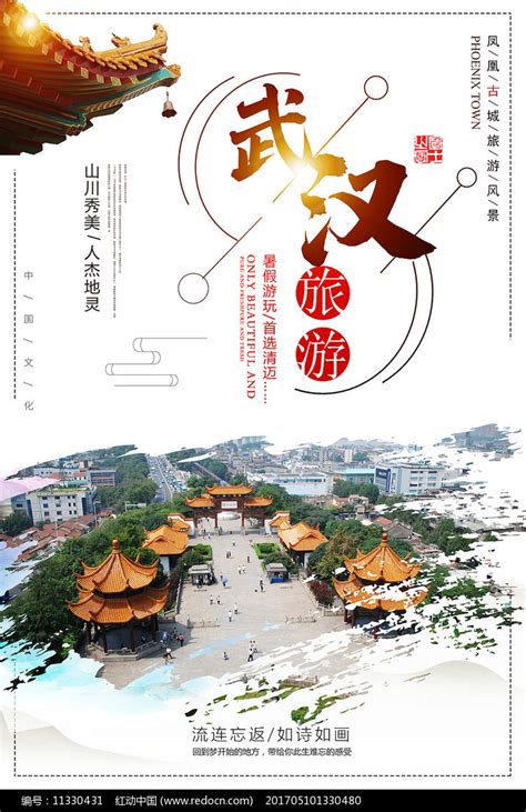 武汉城市形象宣传海报|平面|海报|坚果果JGG - 原创作品 - 站酷 (ZCOOL)