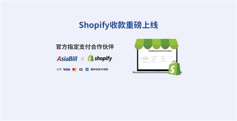 Shopify网站开通Asiabill收款需要哪些资料？ - 知乎