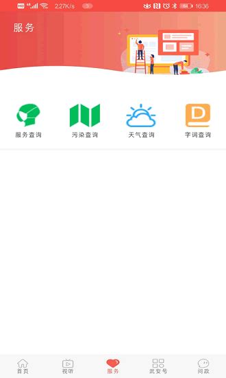 冀云武安app下载-冀云武安官方版下载v1.9.3 安卓版-旋风软件园