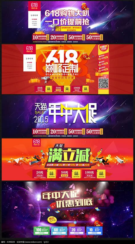 京东618活动海报模板图片下载_红动中国