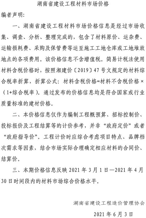 湖南省建设工程材料市场价格（2021年第二期）