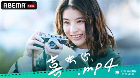 《喜欢你MP4》2023日本连续剧第08集完结 免费在线播放 - kin热点