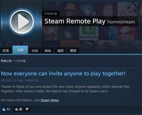 好友|Steam远程同乐“邀请任何人”功能上线 拉上好友一起玩_直播|游戏|上线|同乐|远程|玩家