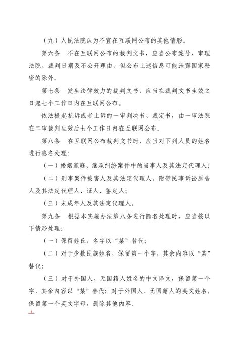广州市中级人民法院裁判文书公开规定