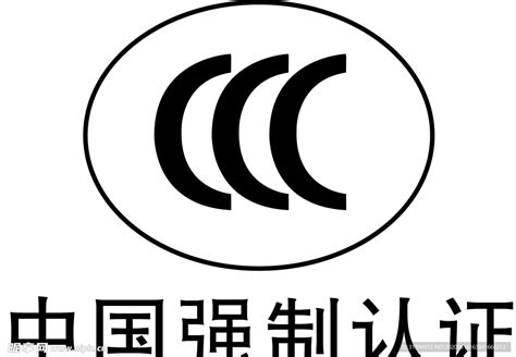 3C认证设计图__公共标识标志_标志图标_设计图库_昵图网nipic.com
