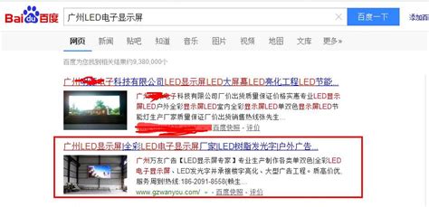 广州万友广告——LED显示屏-广州SEO优化,广州seo外包,广州关键词优化