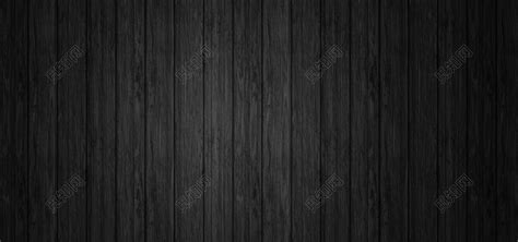 黑色高清木质木板木纹海报背景素材免费下载 - 觅知网