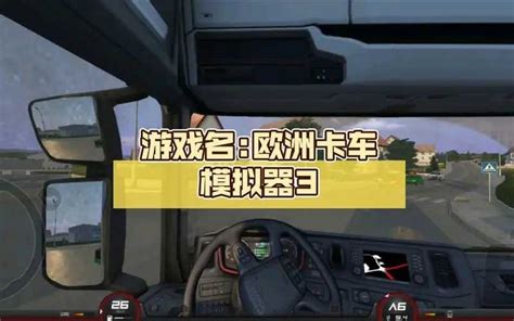 欧洲卡车模拟2新手怎么升级 欧洲卡车模拟2新手升级攻略_欧洲卡车模拟2_九游手机游戏