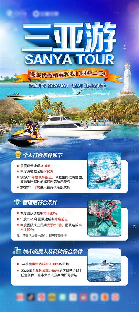 三亚旅游产品宣传海报设计_红动网