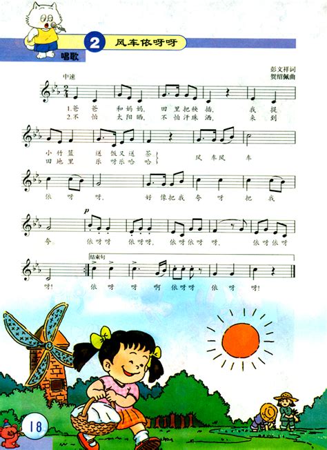 简谱版小学三年级音乐上册唱歌我是小小音乐家_人教版小学课本