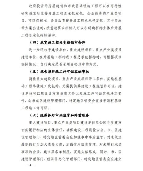 上海：优化市重大建设项目重点产业类项目工程审批管理_行业瞭望_上海市建筑施工行业协会