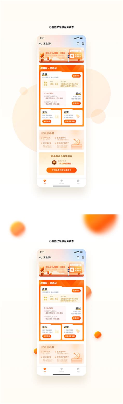 股易盈app设计_Ukululu-站酷ZCOOL
