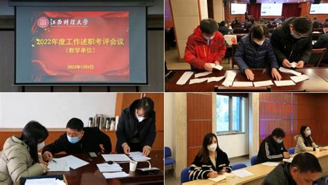 江财新闻_全校2022年度工作述职考评会议召开