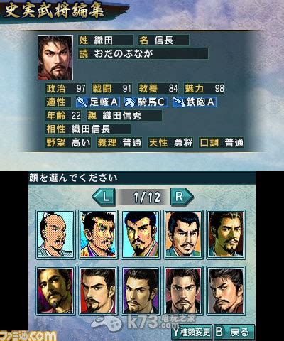 3DS三国志中文版下载-3DS三国志攻略-武将-k73电玩之家