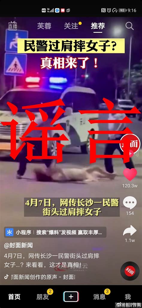长沙警方辟谣：网传“长沙民警街头过肩摔女子”不实 - 法眼 - 新湖南