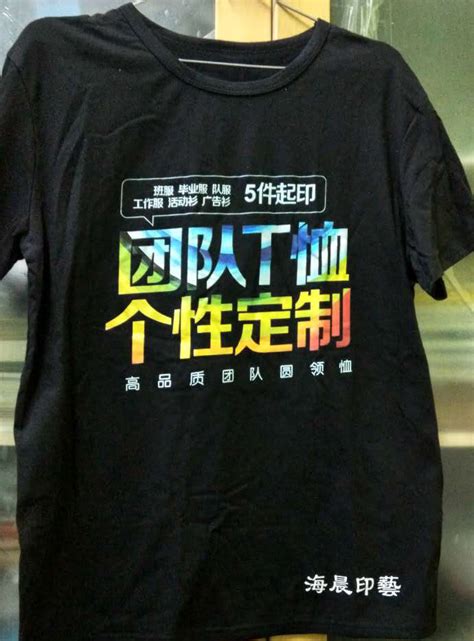 个性T恤印字-海晨印艺（北京）文化传播有限公司