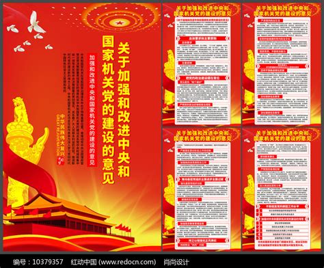 中央和国家机关党的建设工作会议解读PPT图片_PPT_编号10477159_红动中国