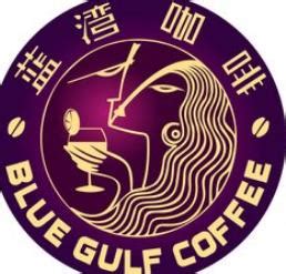 蓝湾咖啡logo矢量设计图__广告设计_广告设计_设计图库_昵图网nipic.com