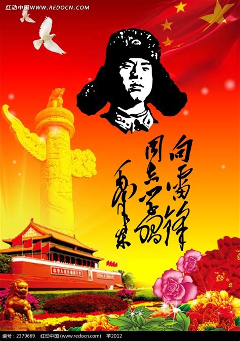 学雷锋宣传海报CDR素材免费下载_红动中国