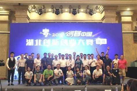 2018年“创客中国”湖北创新创业大赛决赛成功举行