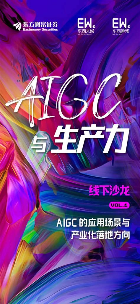 2023年中国AIGC产业全景报告-36氪