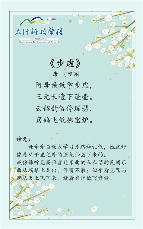 在诗词中感恩母亲---母亲节快乐_石家庄太行科技中等专业学校