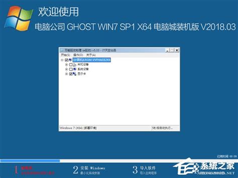 电脑公司 GHOST WIN7 SP1 X64 电脑城装机版 V2018.12（64位） 下载 - 系统之家