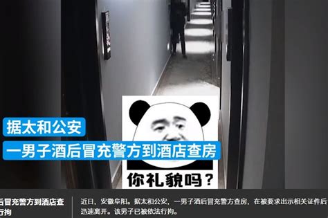 男子酒后冒充警方到酒店查房，被行拘_凤凰网视频_凤凰网