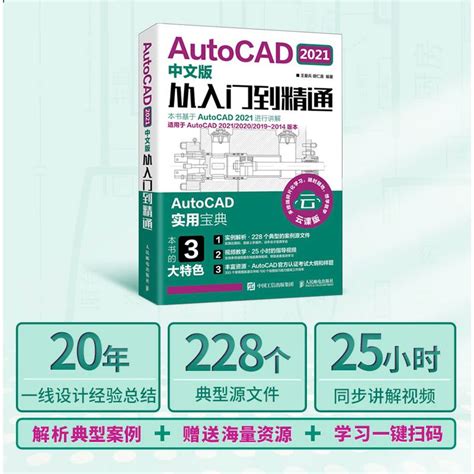 CAD-案例练习 - 软件入门教程_AutoCAD（2020） - 虎课网