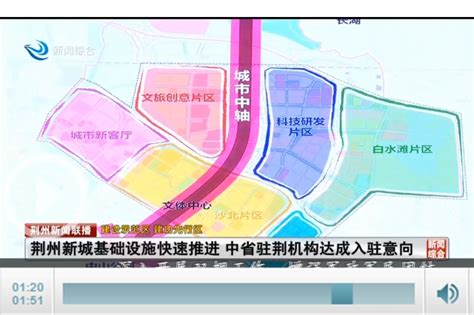 五大新区同时开工建设 打造荆州振兴时代地标-新闻中心-荆州新闻网