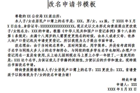 南京市小孩改名字的申请流程