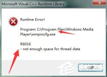 Win7电脑提示runtime error怎么解决？ - 系统之家