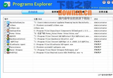 Programs Explorer(程序管理器)下载_Programs Explorer(程序管理器)最新电脑版下载-米云下载