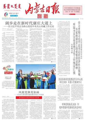内蒙古日报数字报-呼和浩特海关2020年 稳外贸稳外资新闻发布会举行