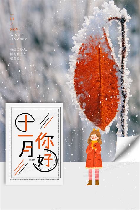 十一月你好小清新海报设计图片下载_psd格式素材_熊猫办公