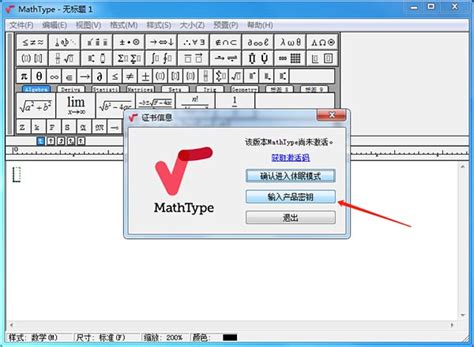 MathType 7.4注册破解补丁下载(附激活码/破解教程) - 艾薇下载站