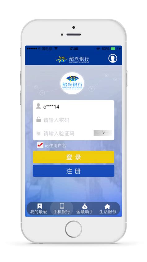 绍兴银行手机银行客户端下载-绍兴银行手机银行app3.2.2 官网最新版-东坡下载